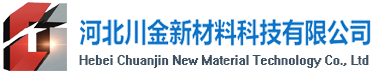 河北川金新材料科技有限公司